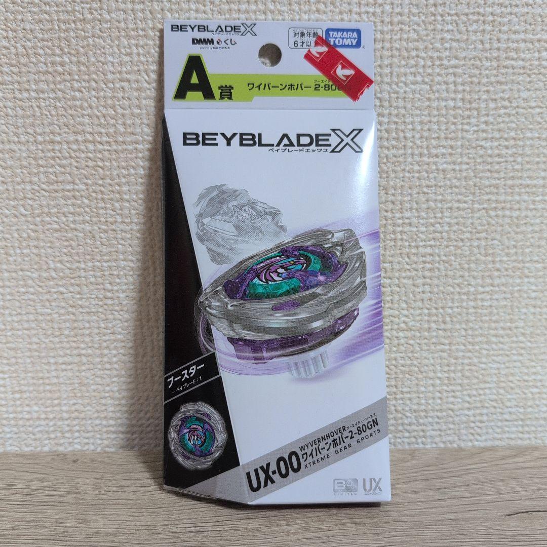 新品未開封 ベイブレードX DMMくじ A賞/B賞/ラストチャンス賞 セット