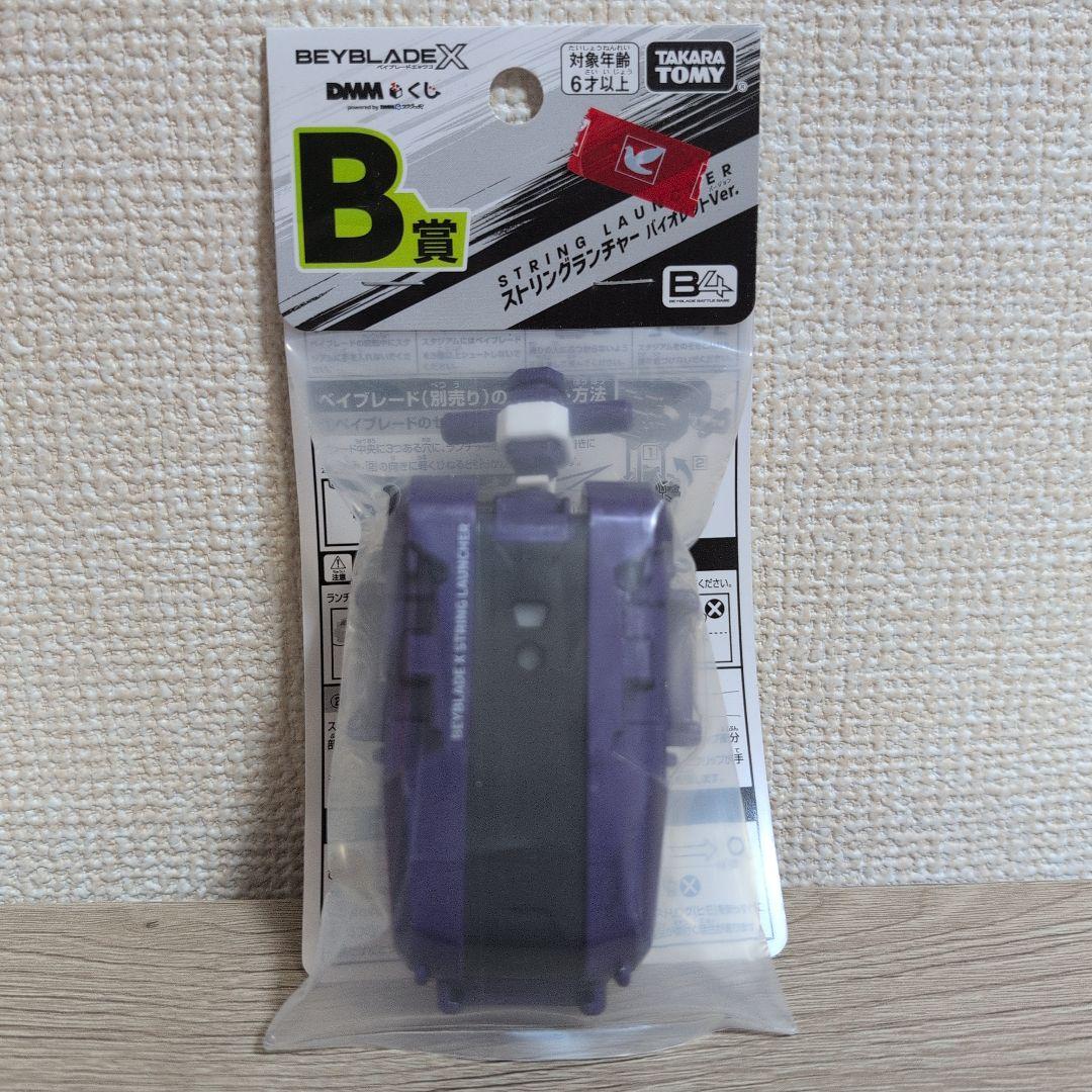 新品未開封 ベイブレードX DMMくじ A賞/B賞/ラストチャンス賞 セット