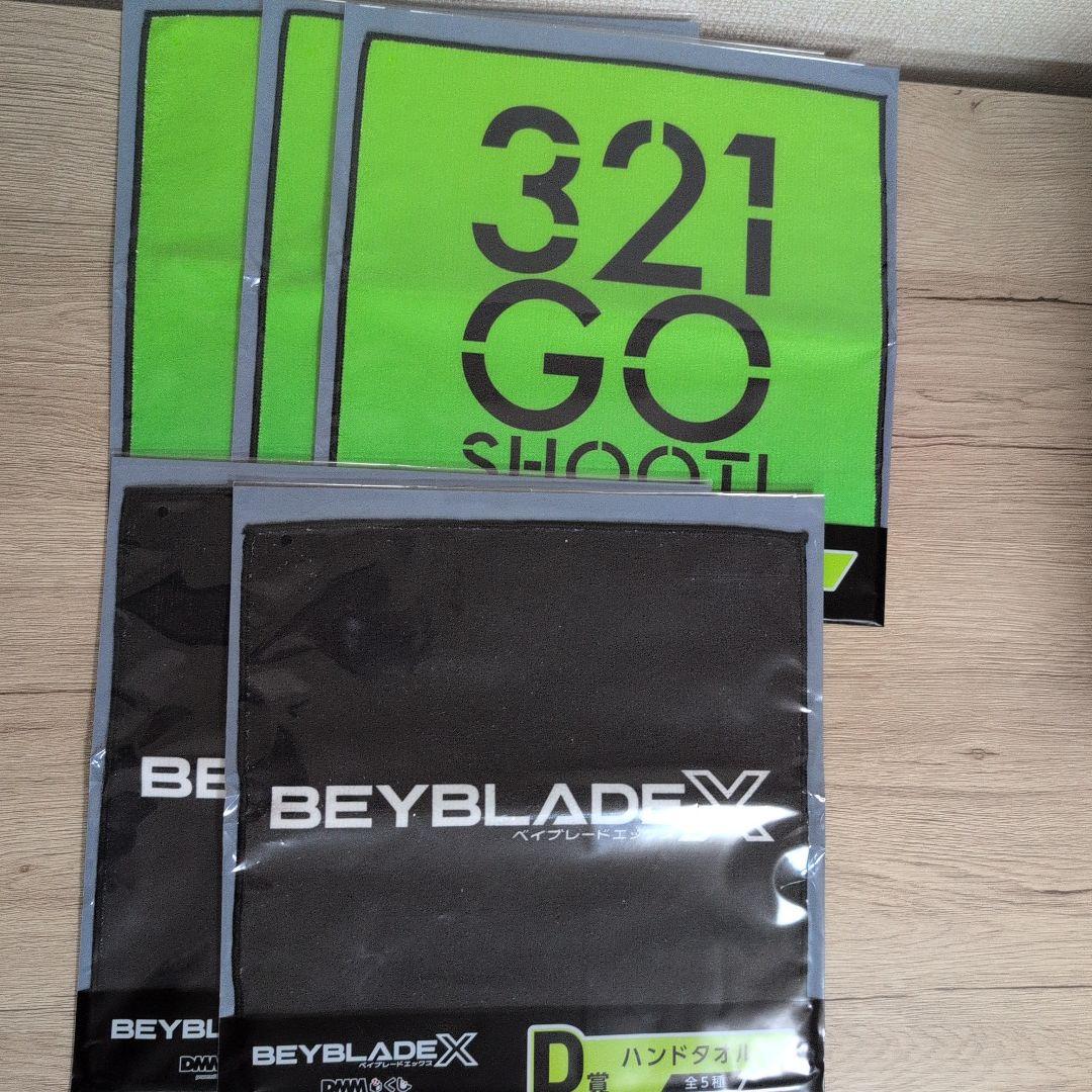 新品未開封 ベイブレードX DMMくじ A賞/B賞/ラストチャンス賞 セット