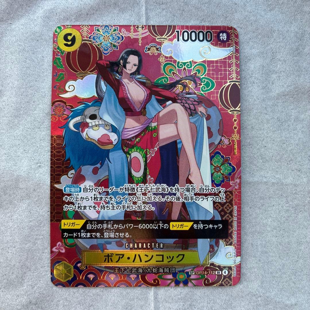 ボア・ハンコック　sp