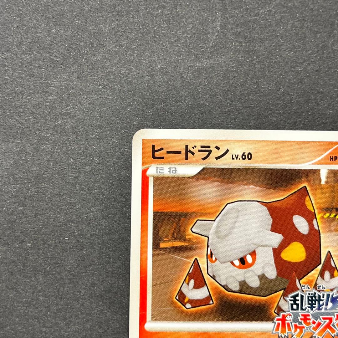 ヒードラン Lv.60　004/016　乱戦！ポケモンスクランブル