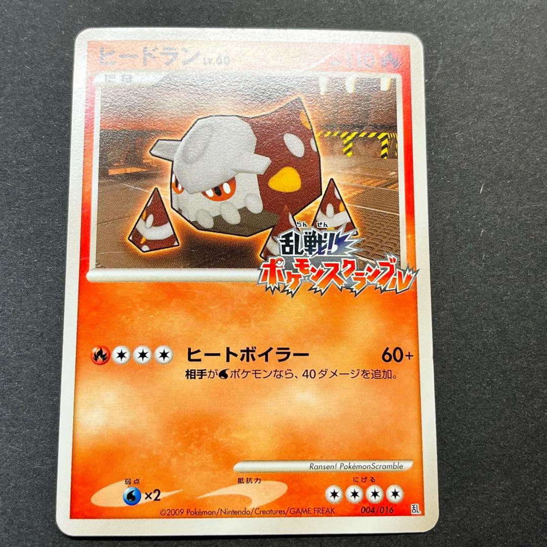 ヒードラン Lv.60　004/016　乱戦！ポケモンスクランブル
