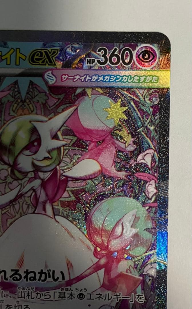 メガサーナイトex SAR ポケモンカード