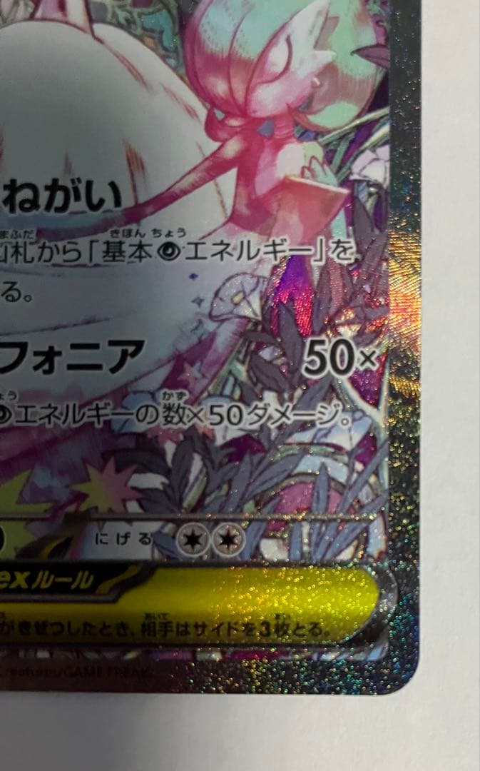 メガサーナイトex SAR ポケモンカード