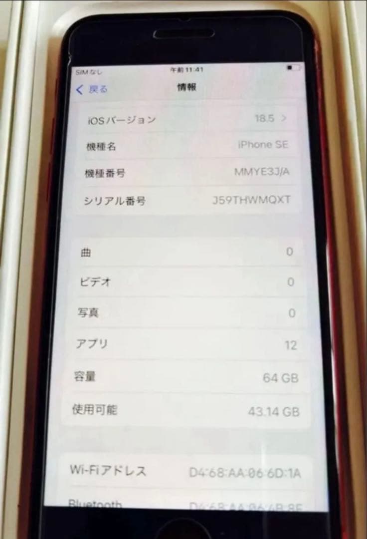 極美品iPhoneSE3プロダクトレッド64GBSIMフリー♻️付属品大サービス