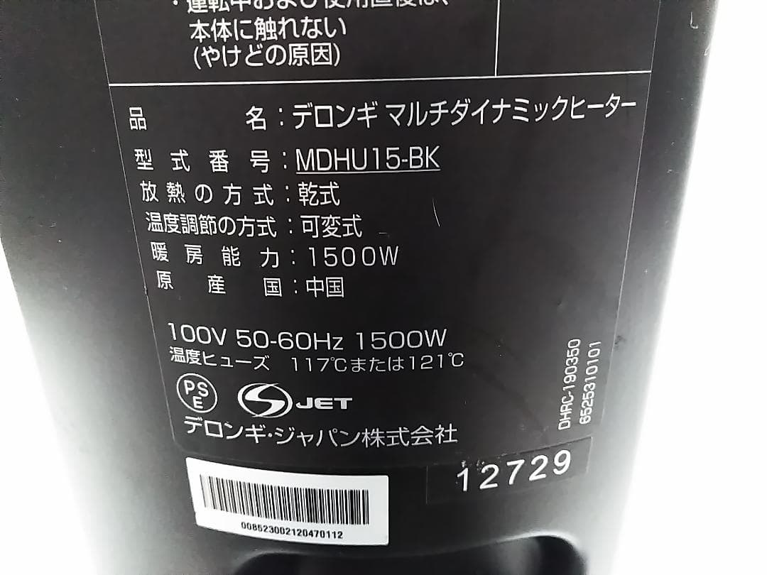 デロンギ MDHU15-BK マルチダイナミックヒーター オイルヒーター ★
