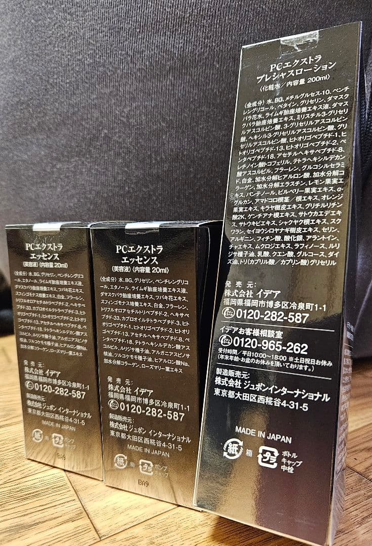 イデア/PC EXTRA /化粧水1本・美容液2本セット