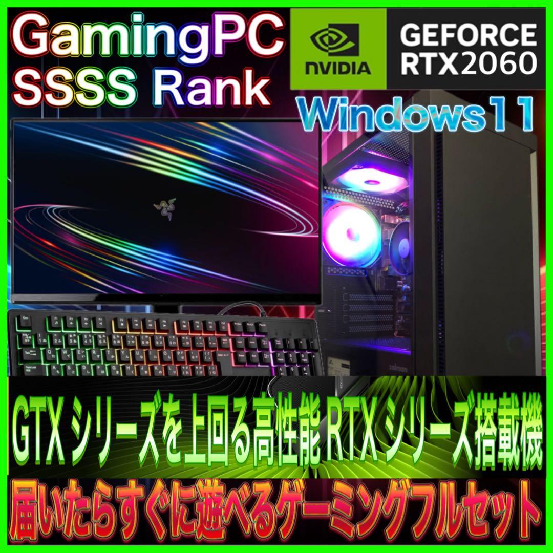 【カスタムPCフルセット】快適動作SSSSランク☆ゲーミングPCデビューにも◎