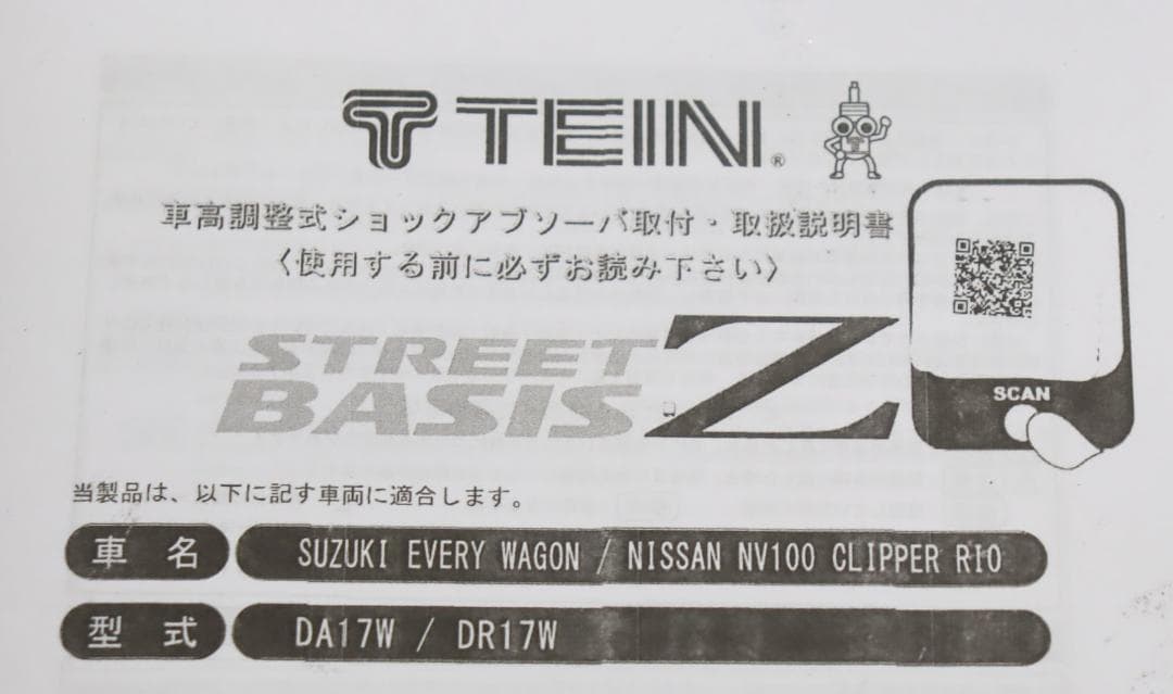 エブリィバン(DA17V)/エブリィワゴン(DA17W) 　TEIN　車高調