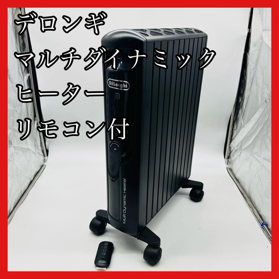 【送料無料】デロンギ マルチダイナミックヒーター MDHU15-PB リモコン付