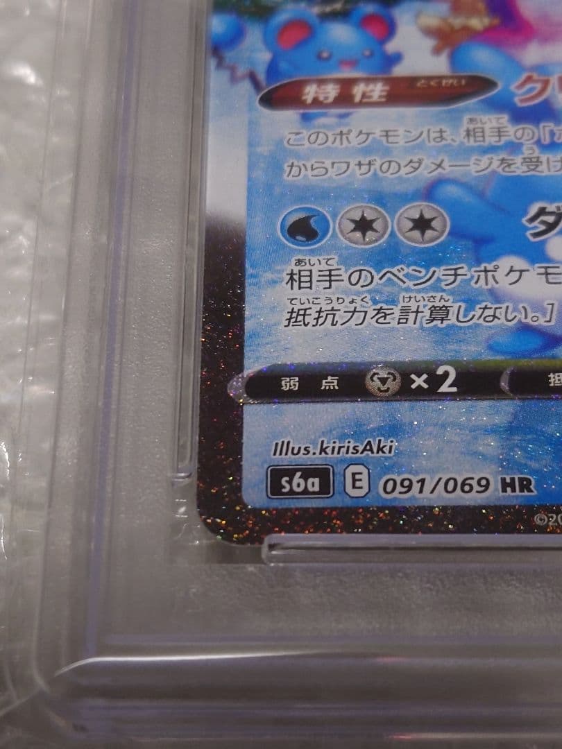 PSA10 グレイシアVMAX HR 091/069 イーブイヒーローズ