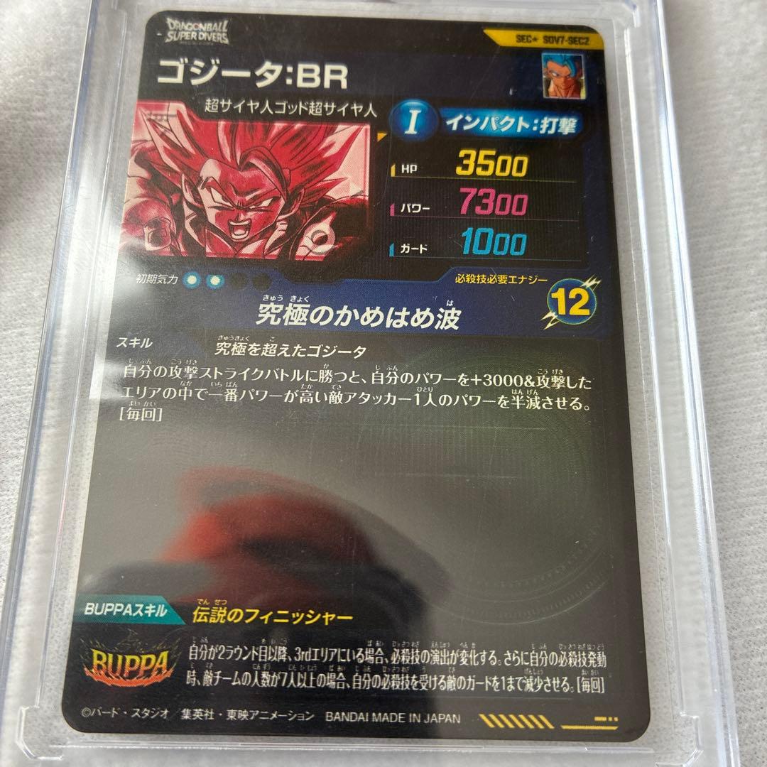 ゴジータ BR SDV7-SEC2 パラレル