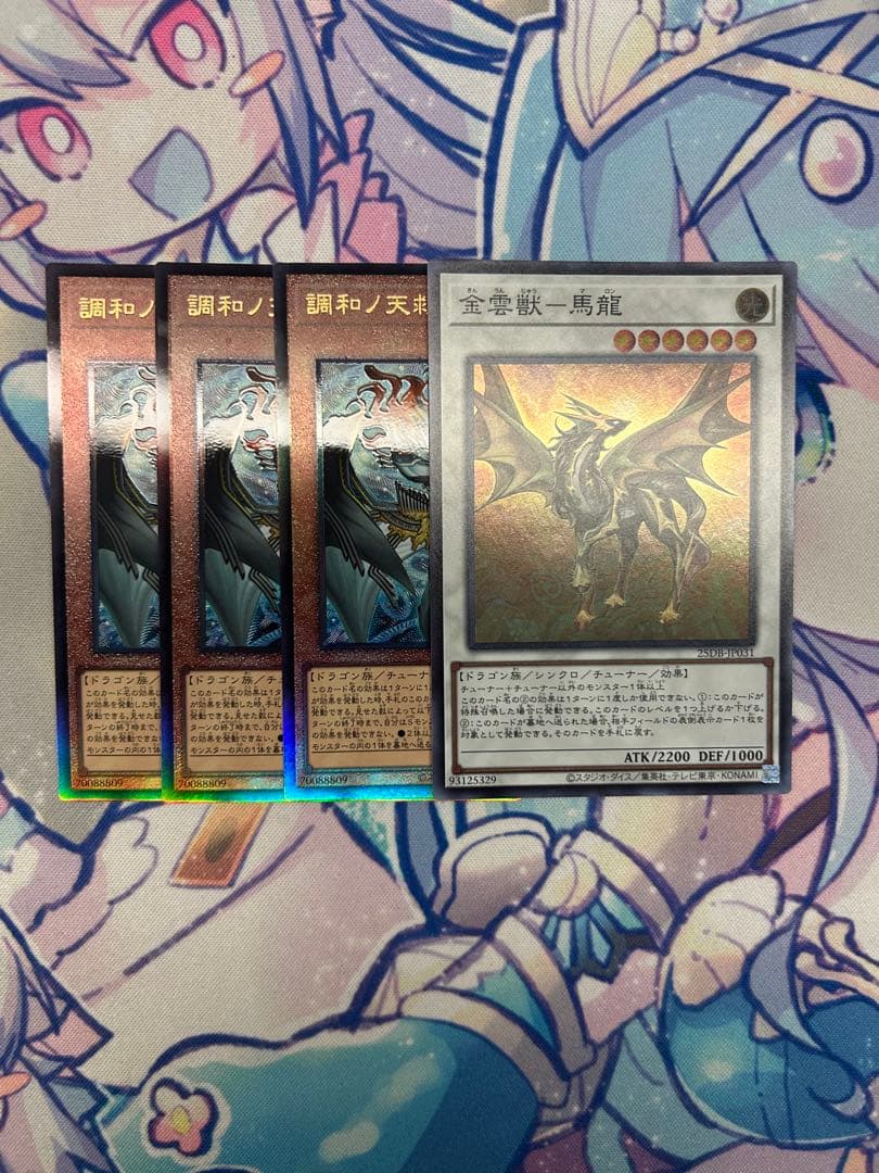 調和ノ天救竜　金雲獣-馬龍