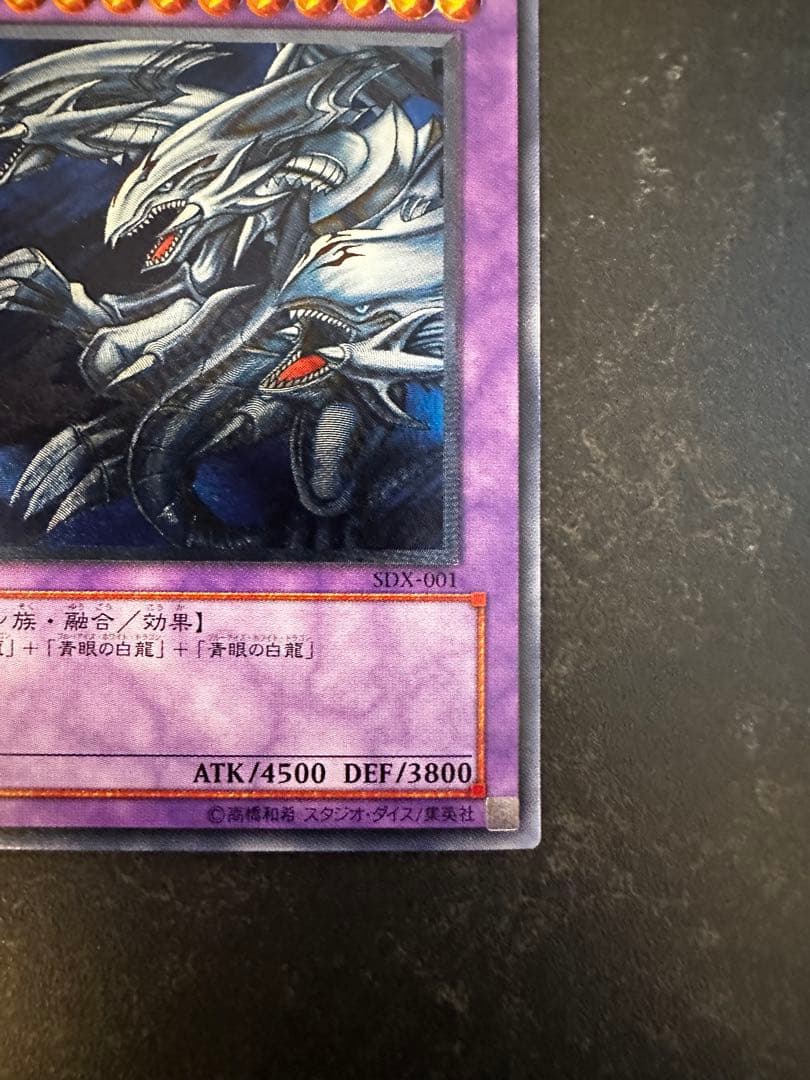 M*i様 遊戯王　青眼の究極竜 sdx-001 レリーフ アルティメットレア