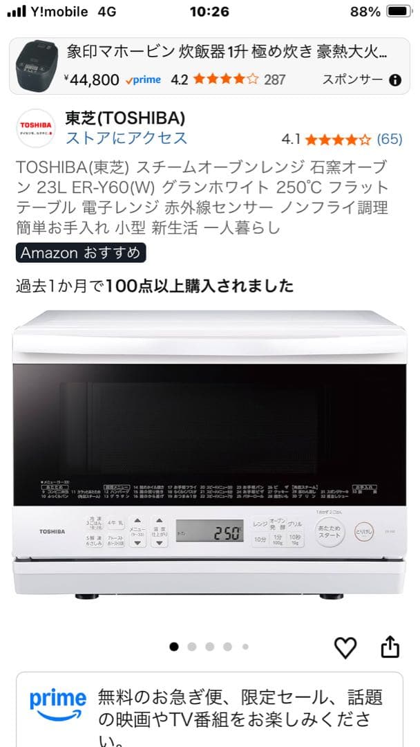 TOSHIBA スチームオーブンレンジ ER-T60(W) 23L