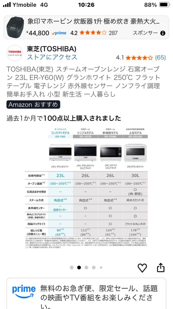 TOSHIBA スチームオーブンレンジ ER-T60(W) 23L