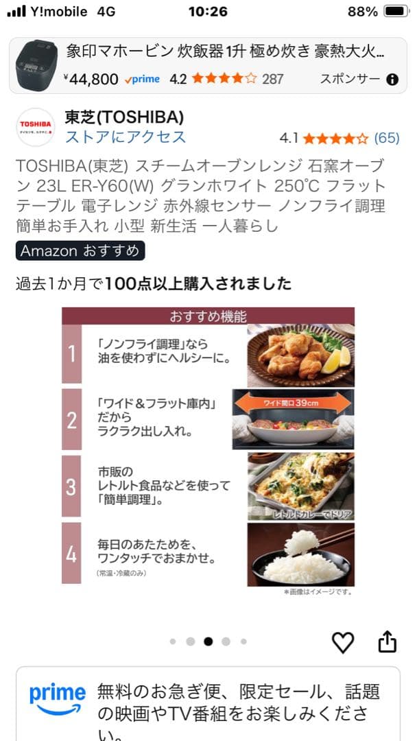 TOSHIBA スチームオーブンレンジ ER-T60(W) 23L