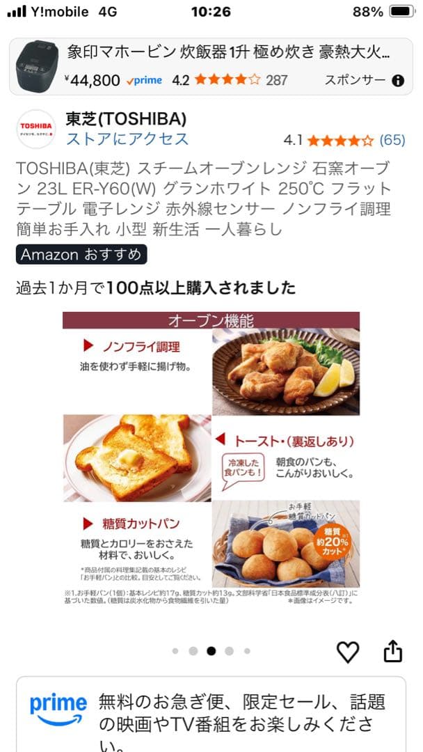 TOSHIBA スチームオーブンレンジ ER-T60(W) 23L