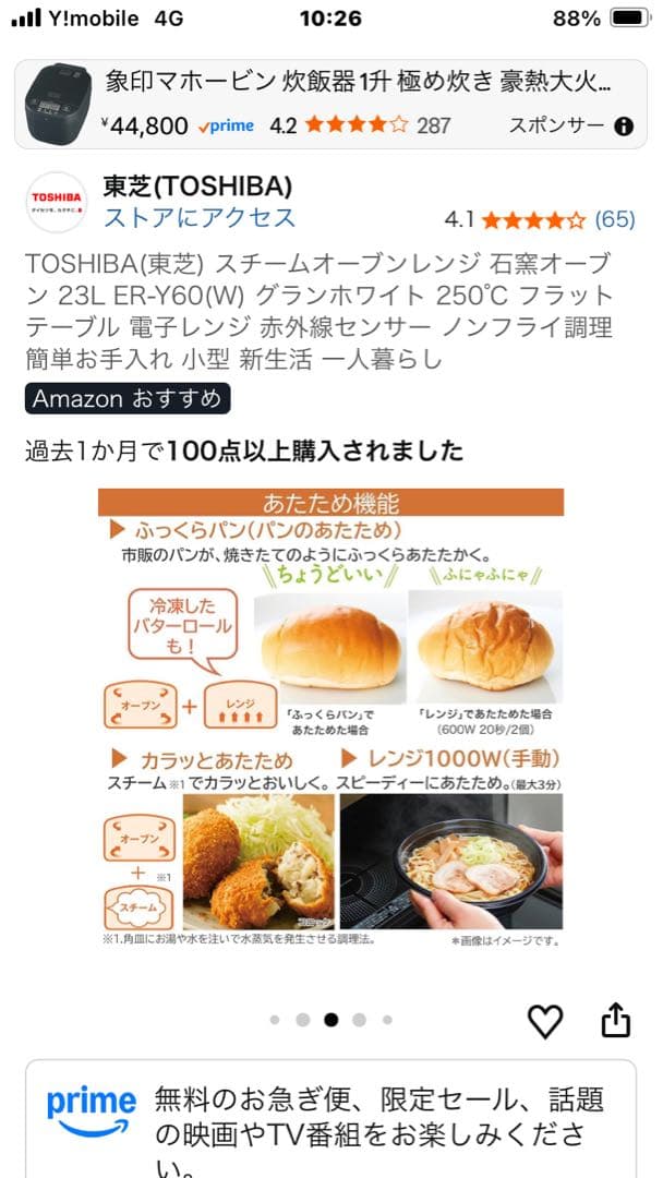 TOSHIBA スチームオーブンレンジ ER-T60(W) 23L