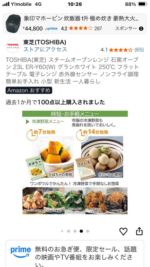 TOSHIBA スチームオーブンレンジ ER-T60(W) 23L