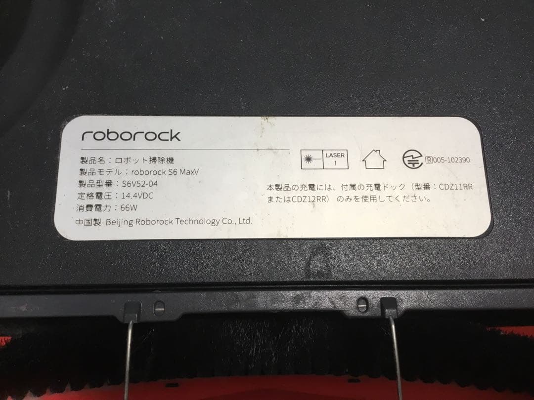 中古　Roborock S6 MaxVのロボット掃除機　新品取り替え部品付き