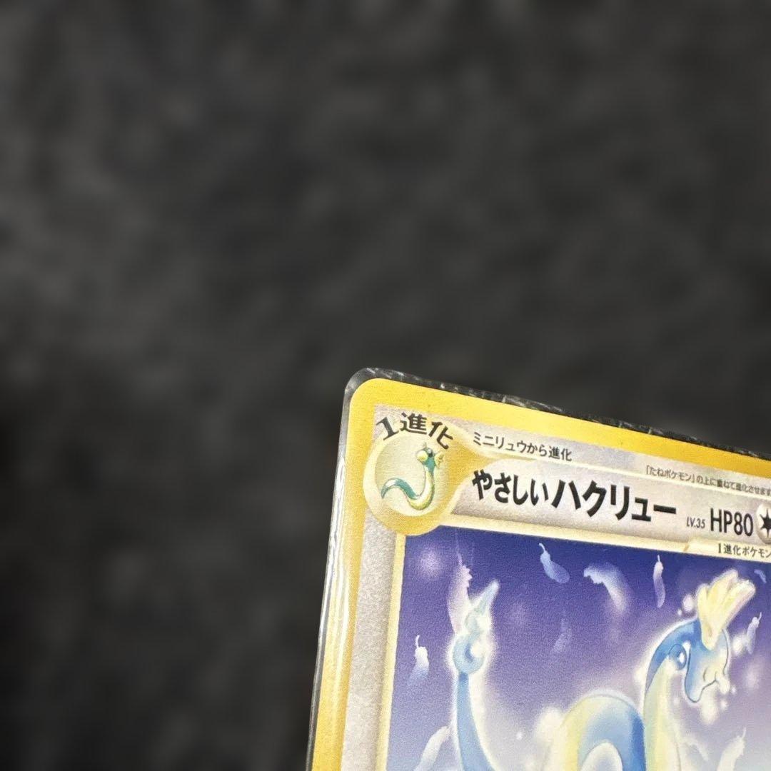 ポケモンカード　旧裏やさしいハクリュー・やさしいカイリューセット