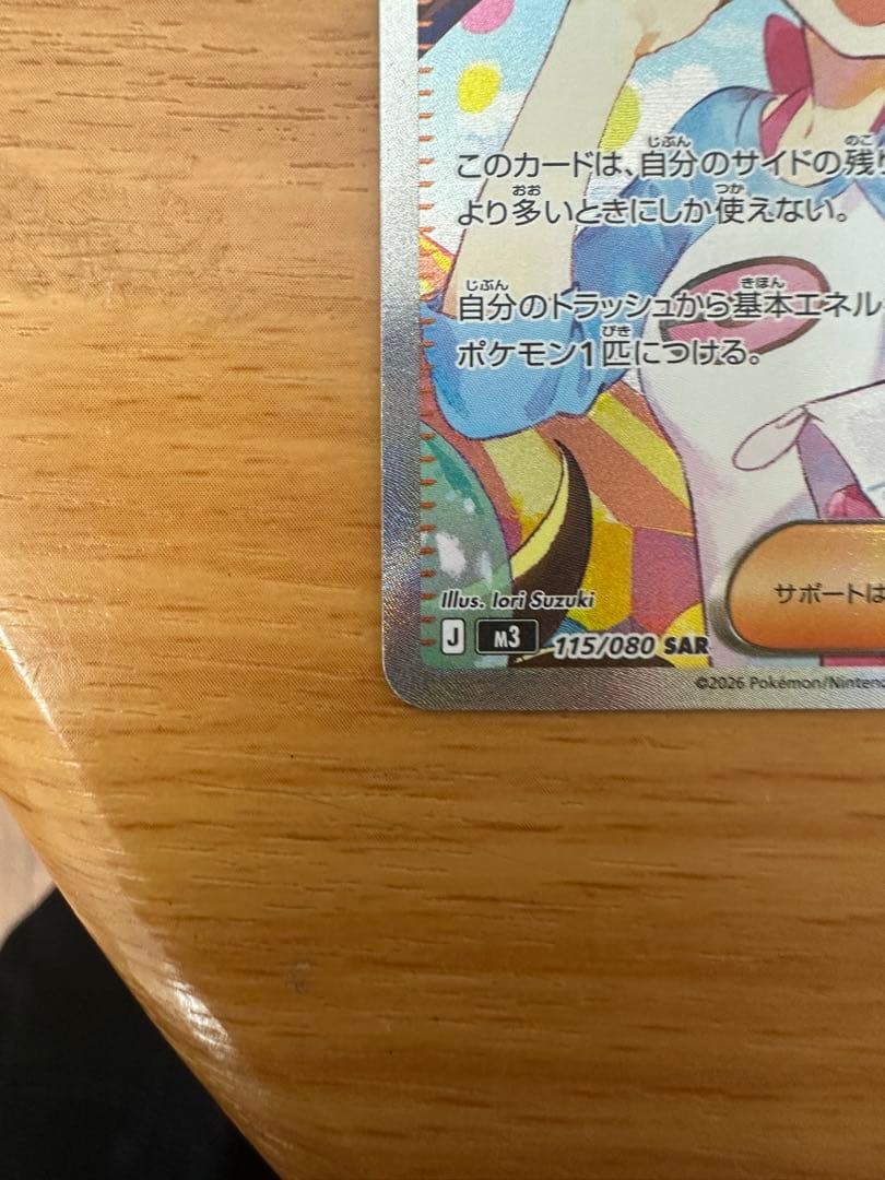 メイのはげまし SAR