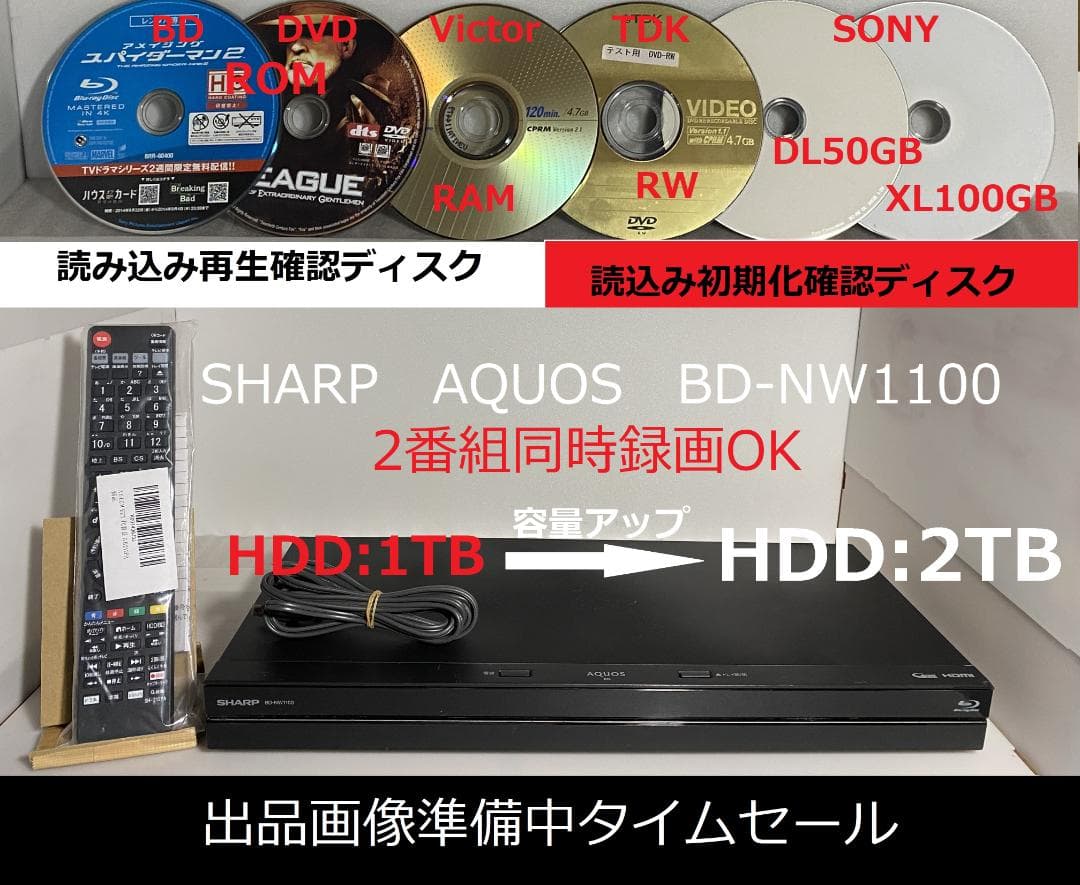 SHARP AQUOS　BD-ＮW1100　16年製 HDD：2TB　10-16