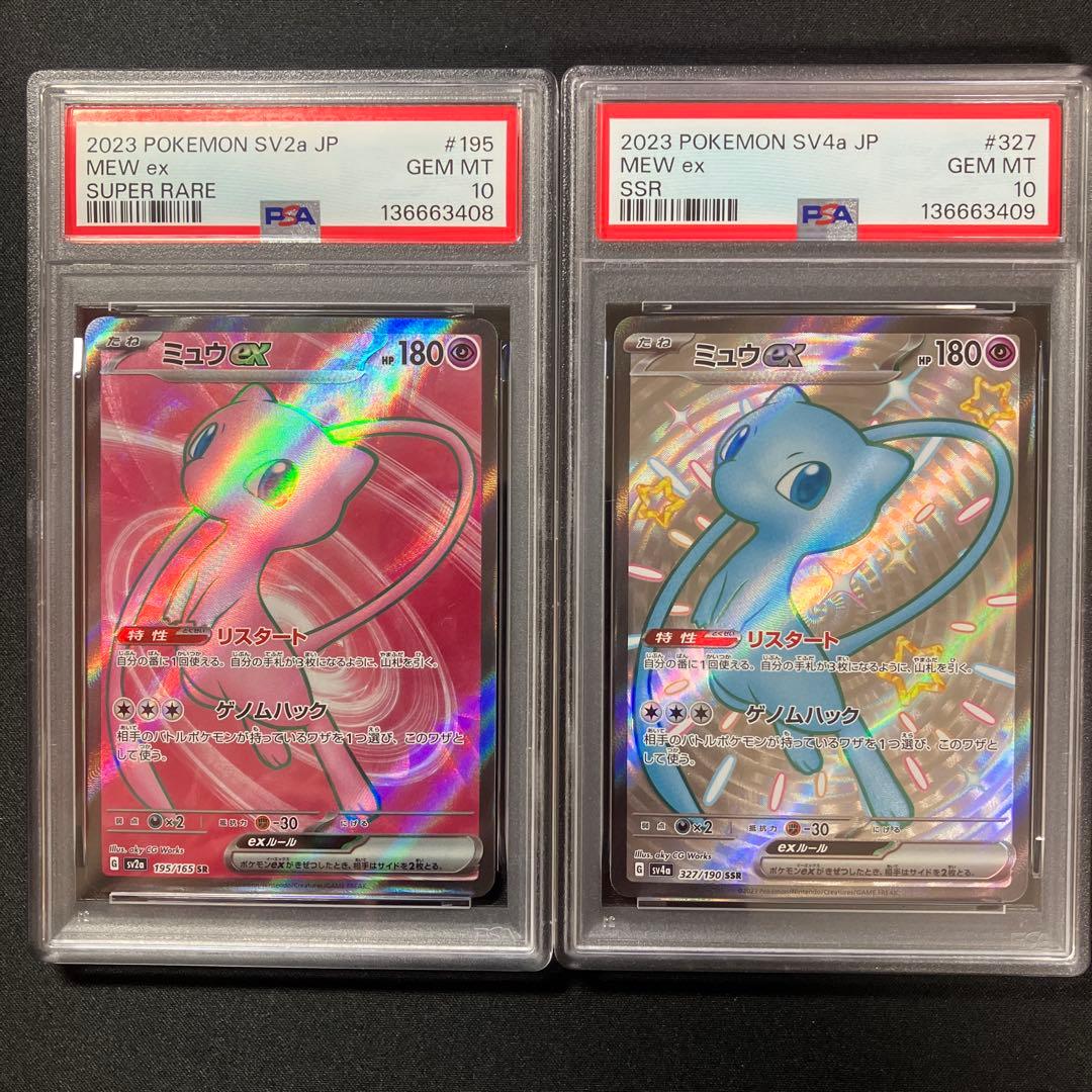 【PSA10】ミュウSR,SSRセット