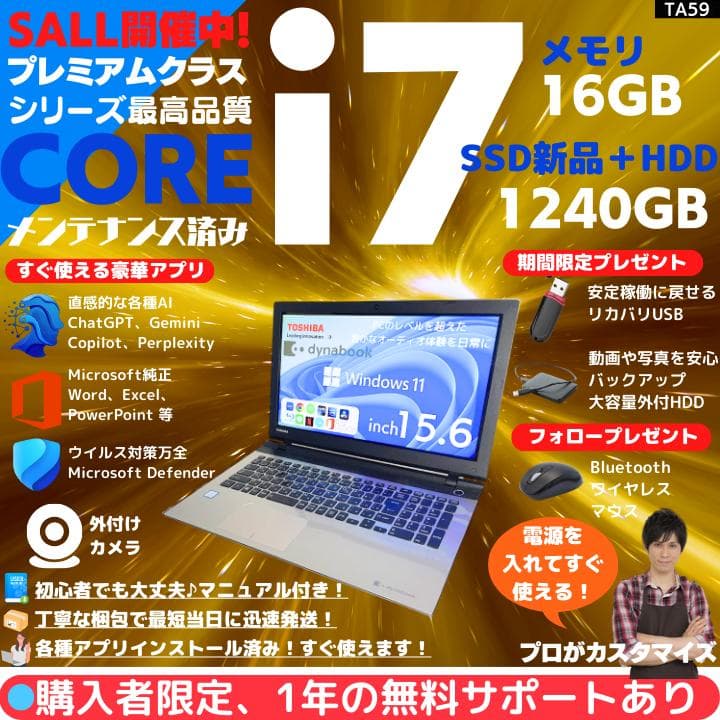 【i7 HQ×16GB×新品SSD✨】東芝／豪華アプリ／すぐ使える✨TA59