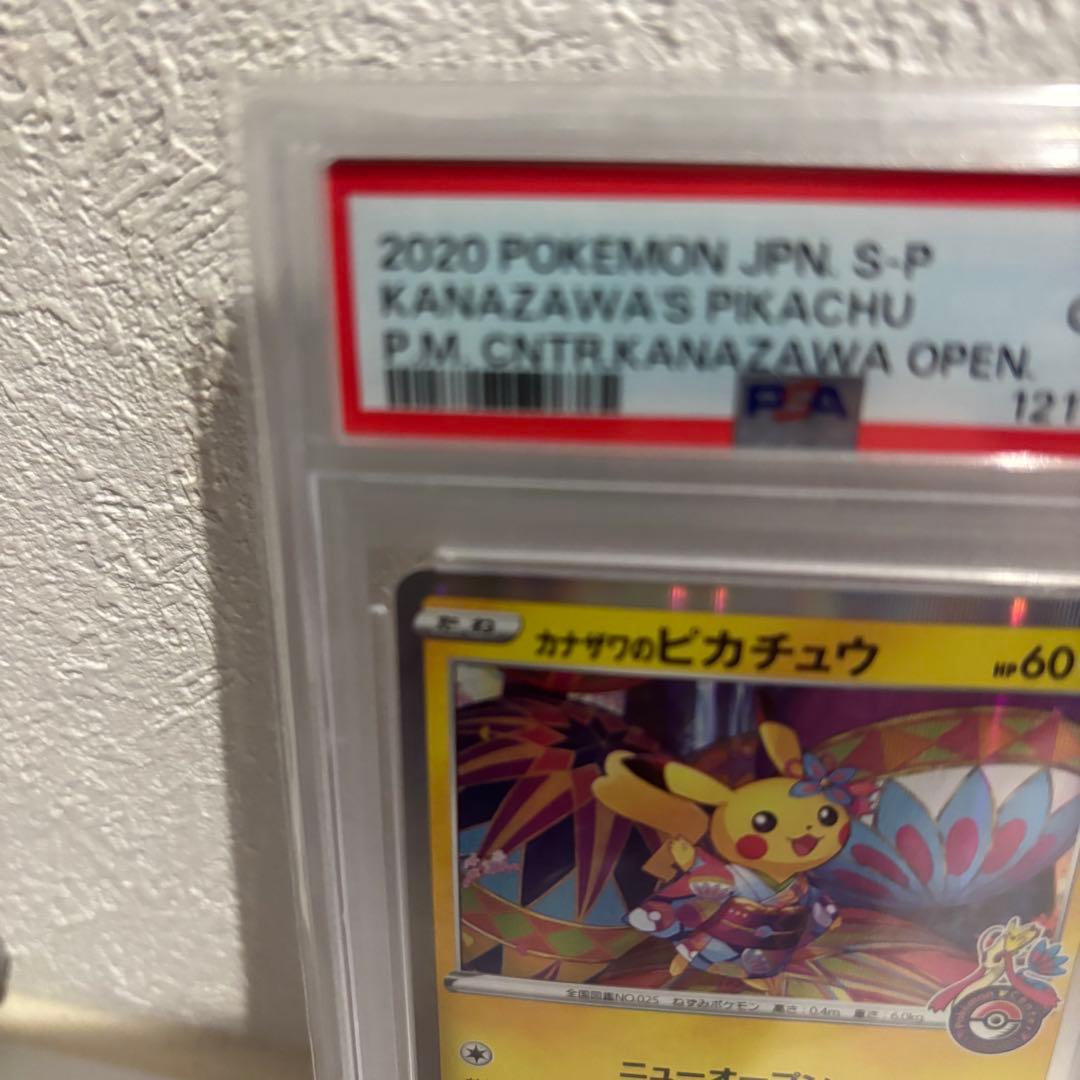 ポケカ　カナザワのピカチュウ プロモ　PSA10