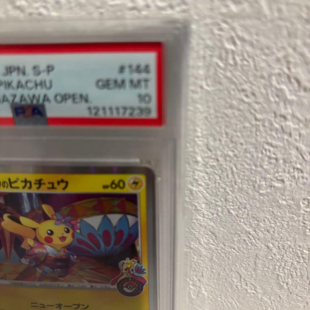 ポケカ　カナザワのピカチュウ プロモ　PSA10
