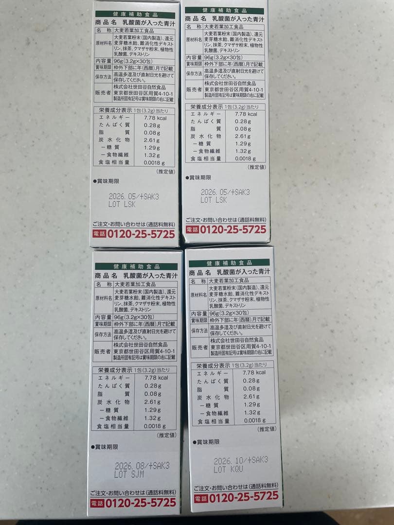 【新品未開封】世田谷自然食品　乳酸菌が入った青汁　4箱