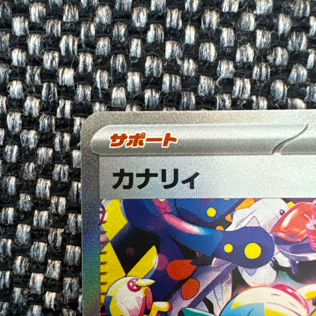 美品　ポケモンカード カナリィ SAR