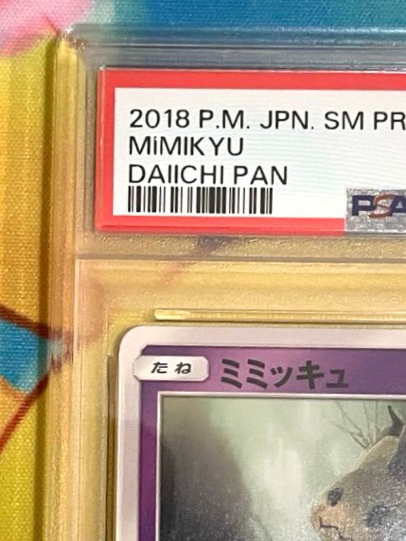【PSA10】ミミッキュ プロモカード #294 GEM MT 10