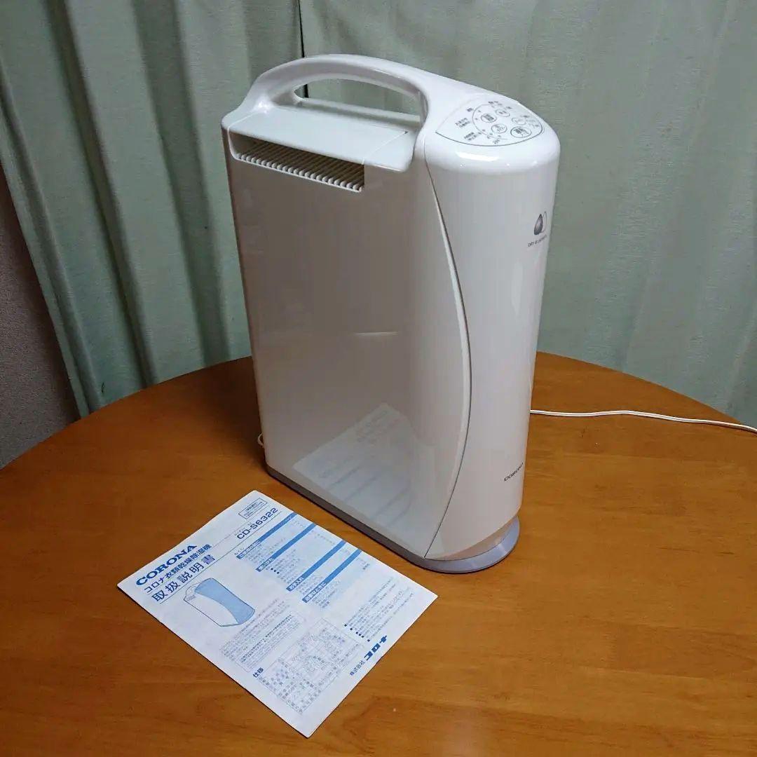 CORONA2022年製 衣類乾燥除湿機 木造8畳/鉄筋16畳 超美品 送料無料
