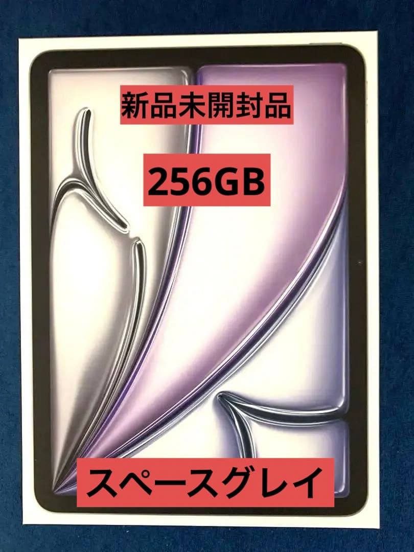 新品未開封のiPadAir M3 256GB 11インチ Wi-Fi 2025…