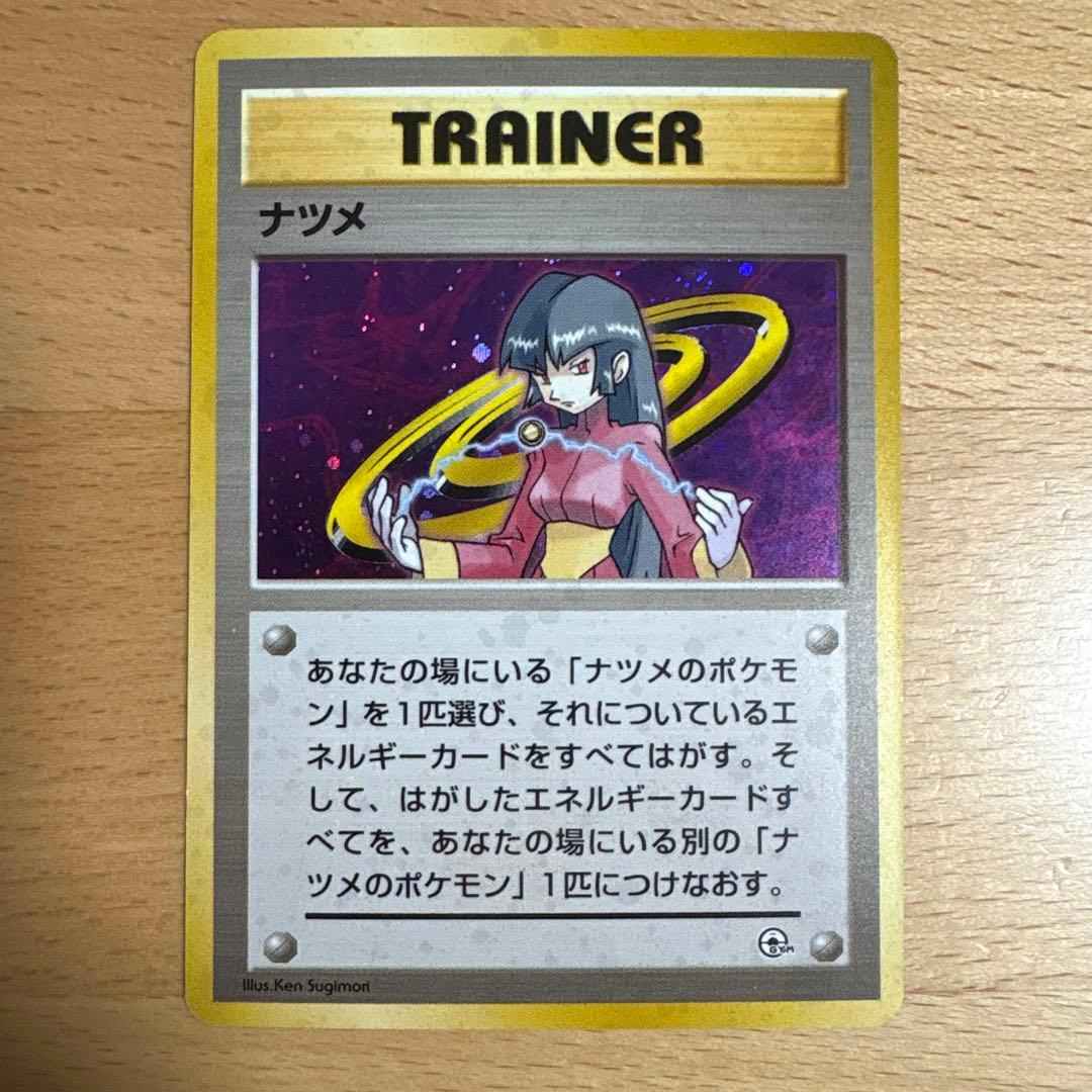 ナツメ　関連カード　ポケモンカード　旧裏