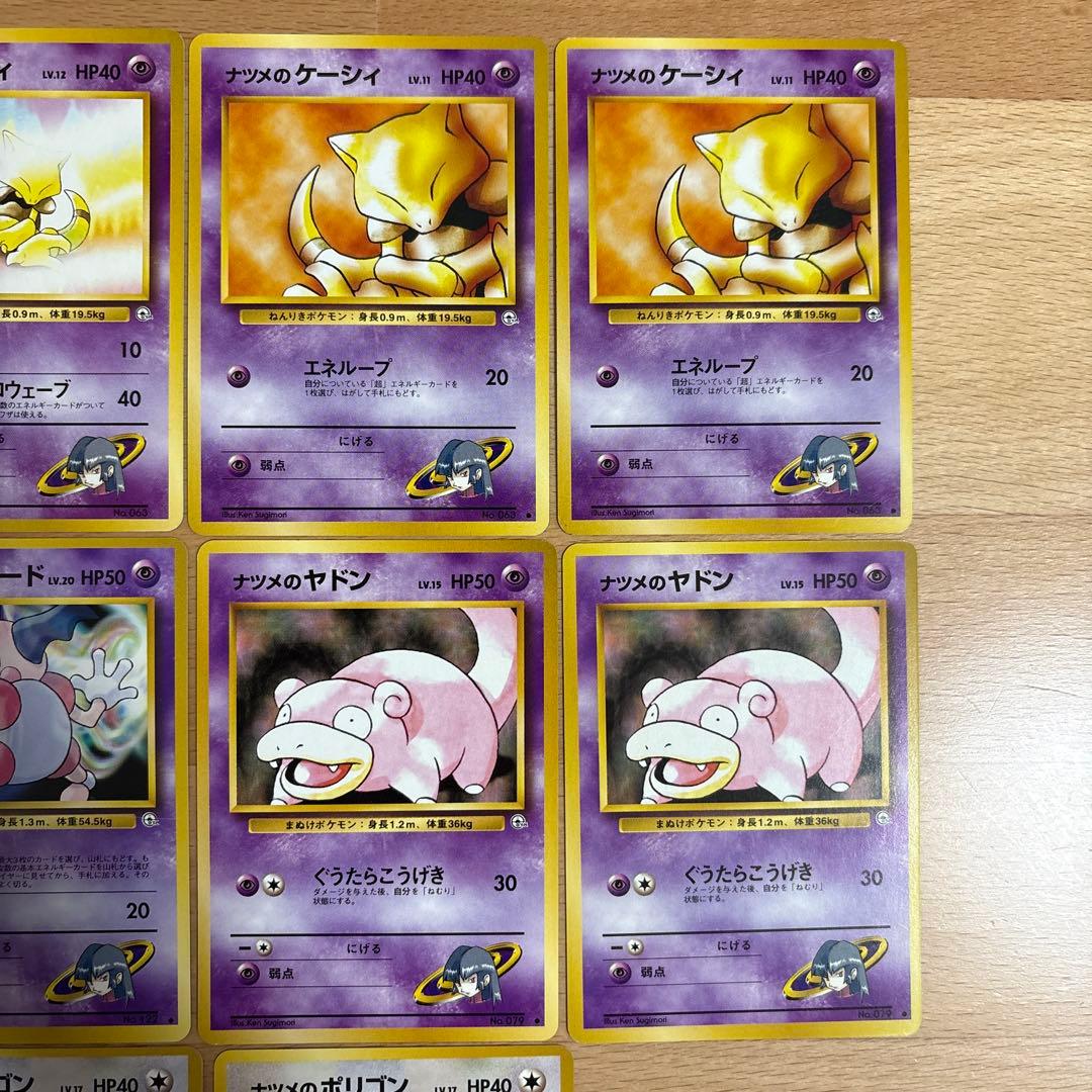 ナツメ　関連カード　ポケモンカード　旧裏