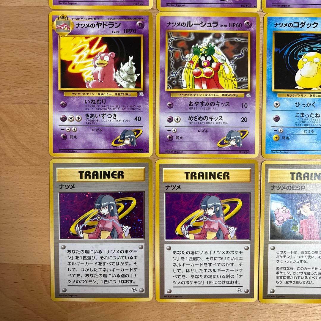 ナツメ　関連カード　ポケモンカード　旧裏