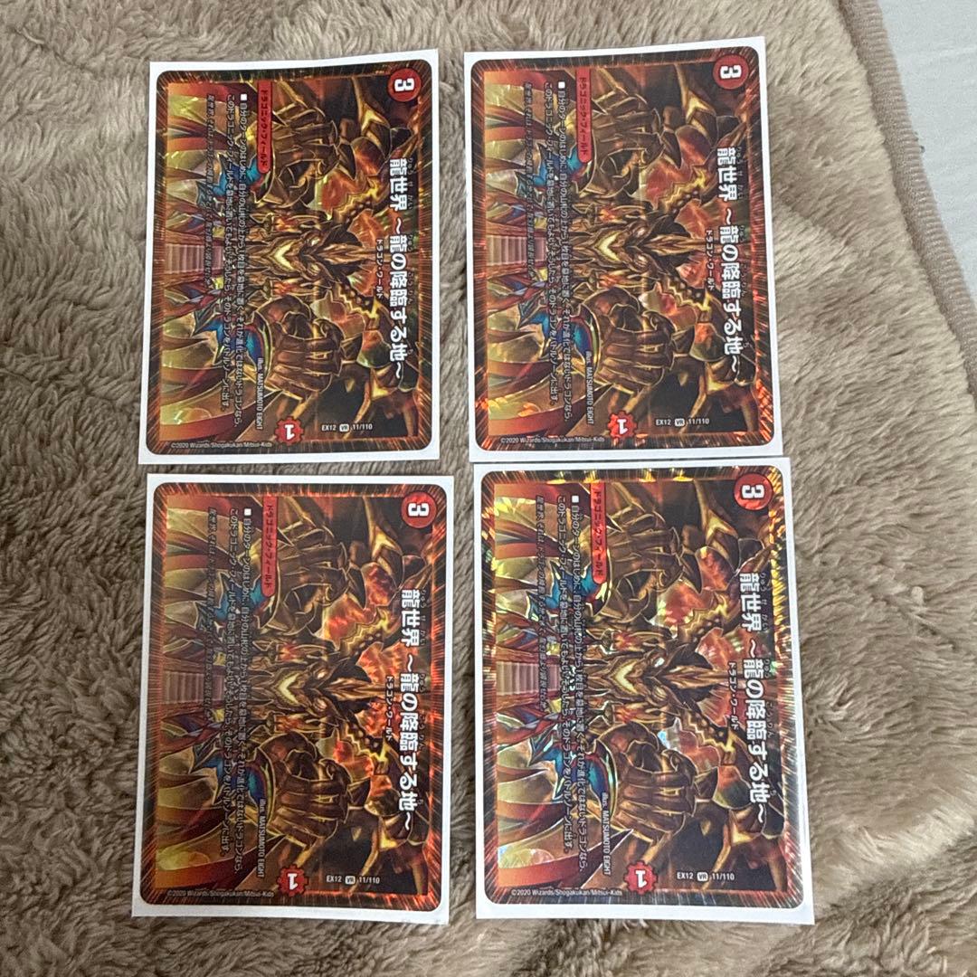 デュエマ　モルトnext ドラグナー　デッキパーツ　高レート