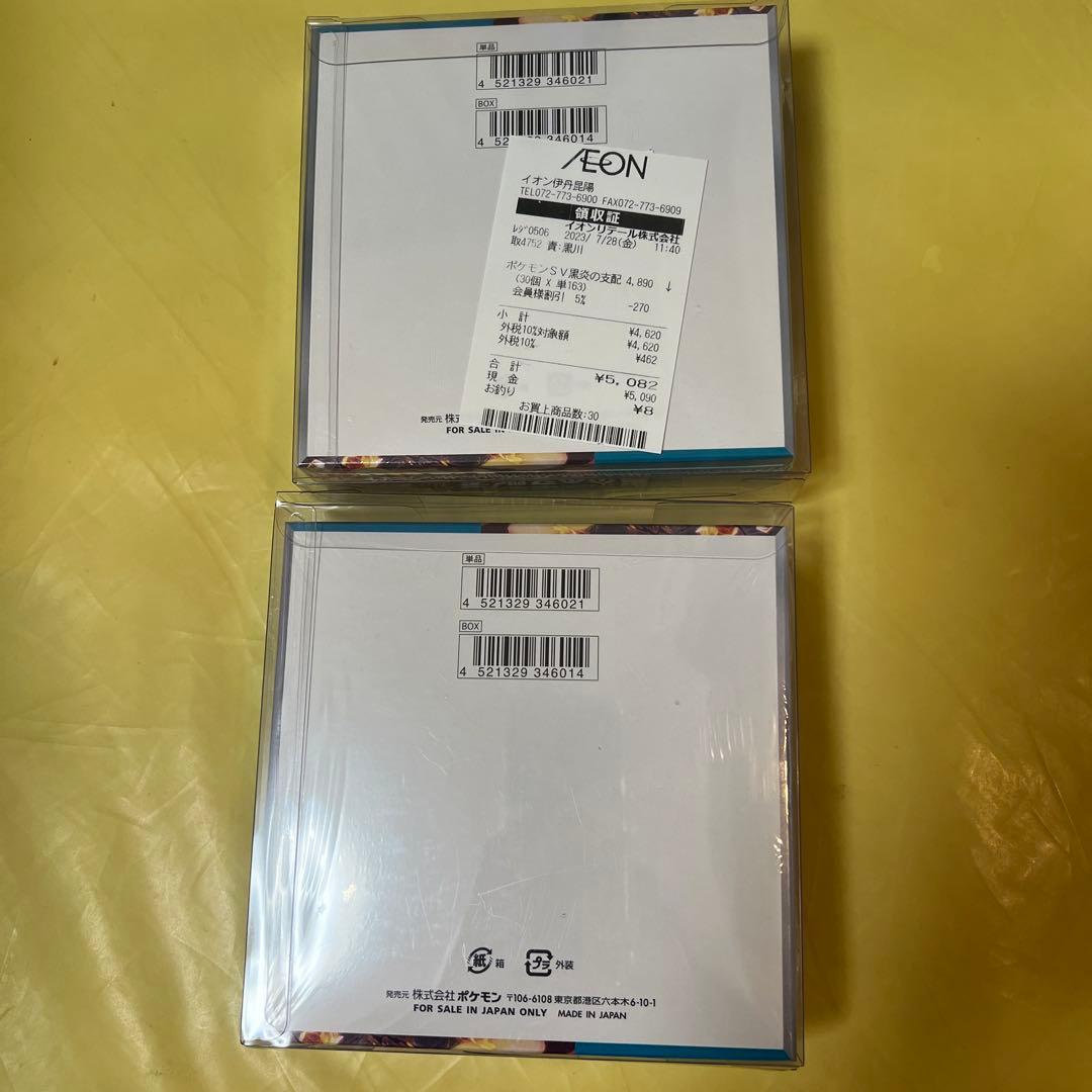 黒炎の支配者 box シュリンク付き