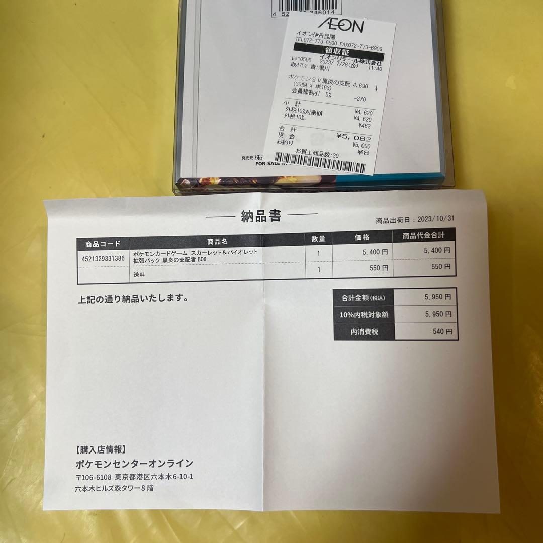 黒炎の支配者 box シュリンク付き