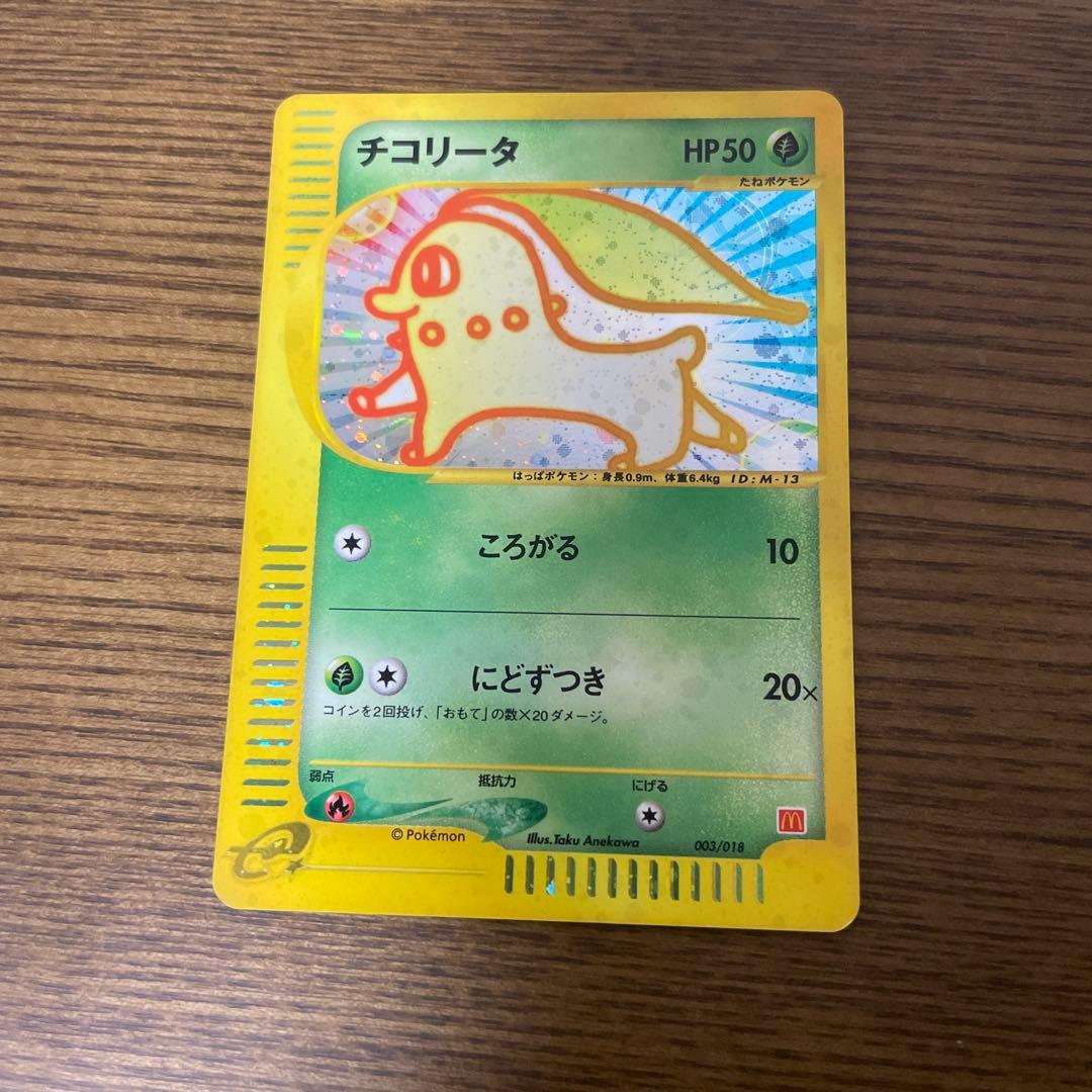 ポケモンカード チコリータ 003/018 マクドナルド プロモ