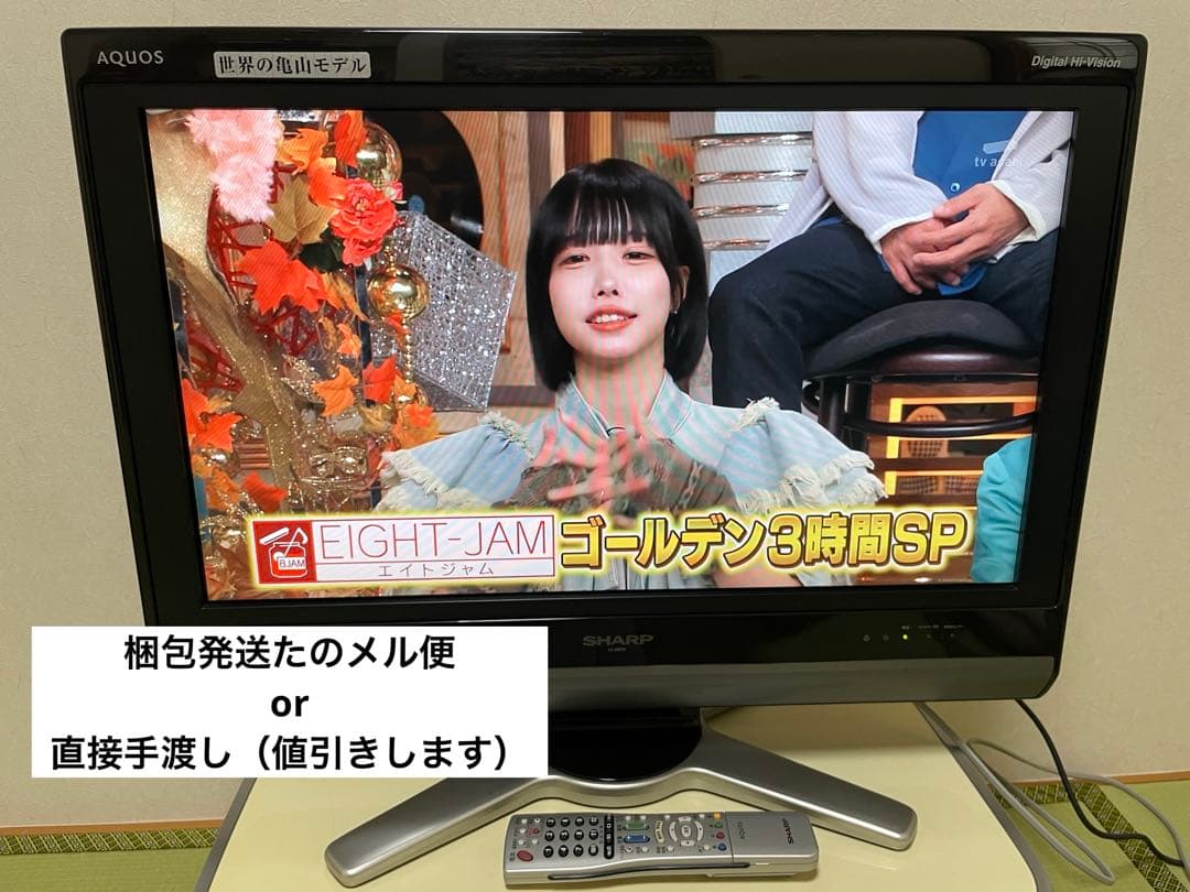 【SHARP】AQUOS/LC-26D50/液晶カラーテレビ