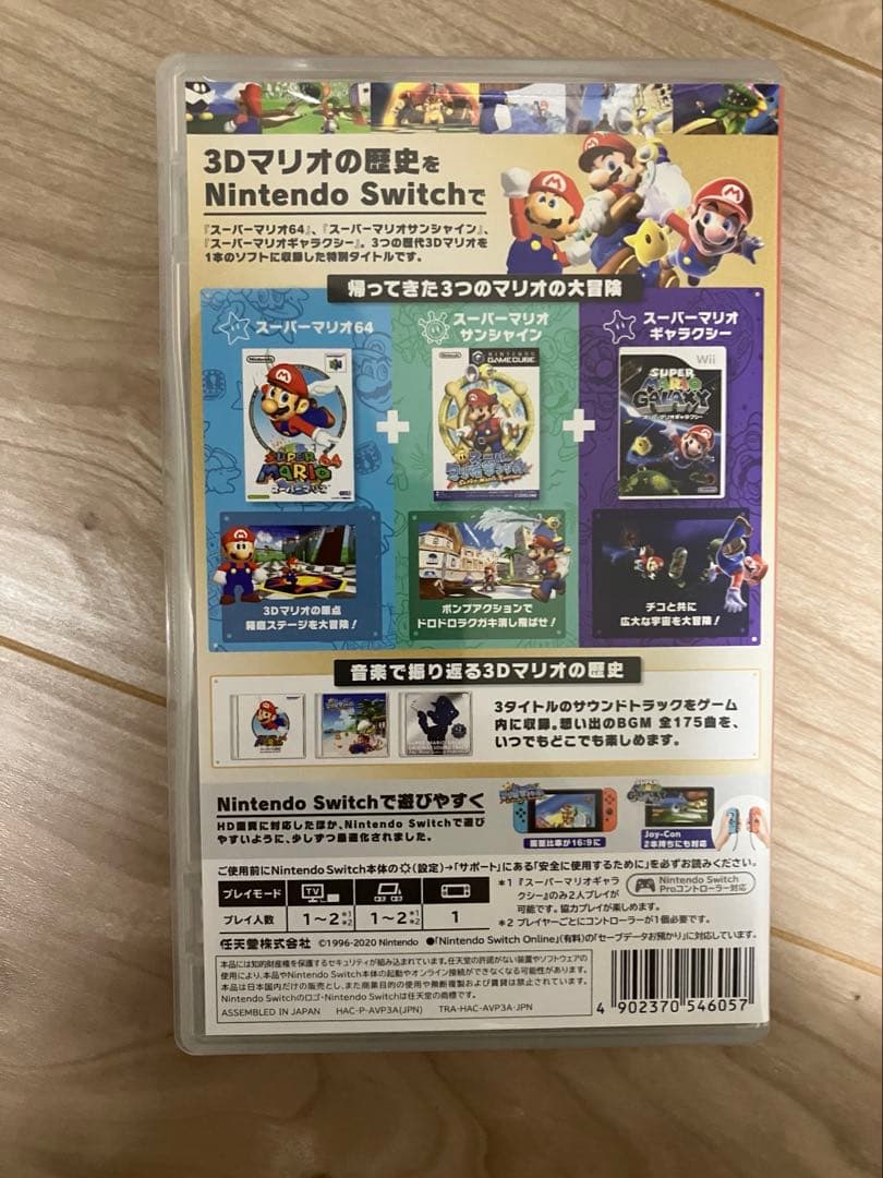 スーパーマリオ3Dコレクション ニンテンドースイッチ ソフト