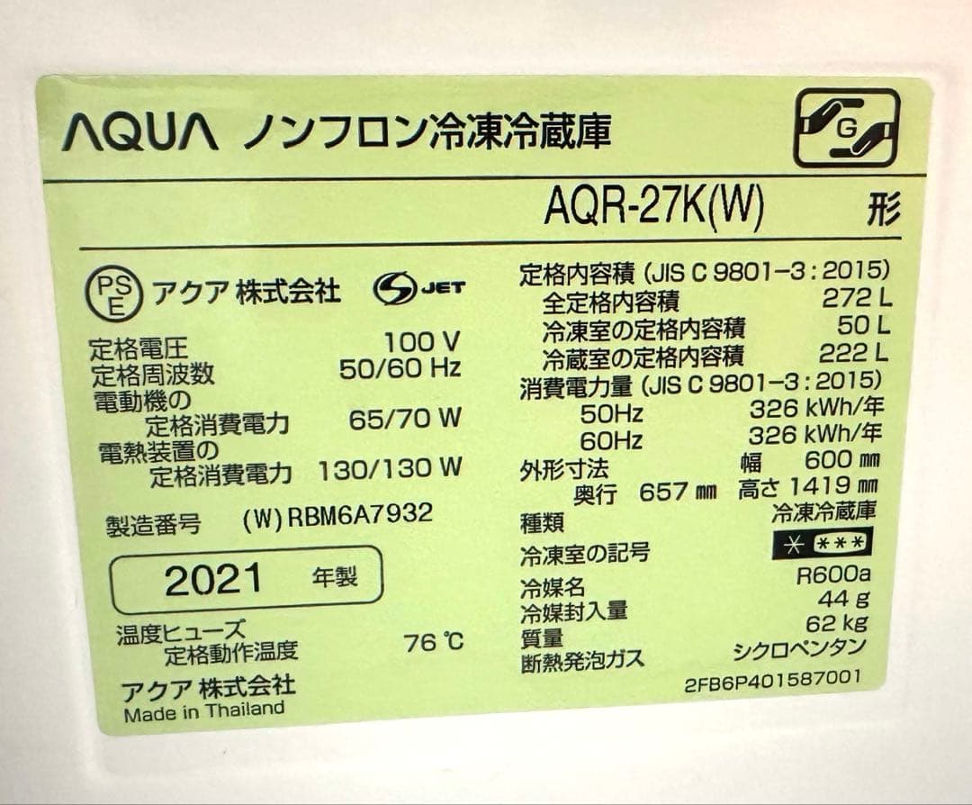 AQUA 冷蔵庫 ホワイト