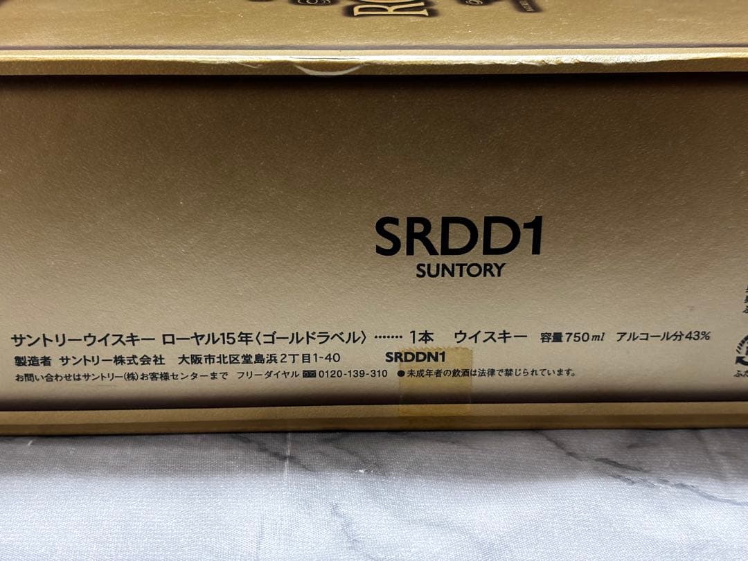 サントリーウイスキー ロイヤル ゴールドラベル15年 箱入 未開封 ローヤル