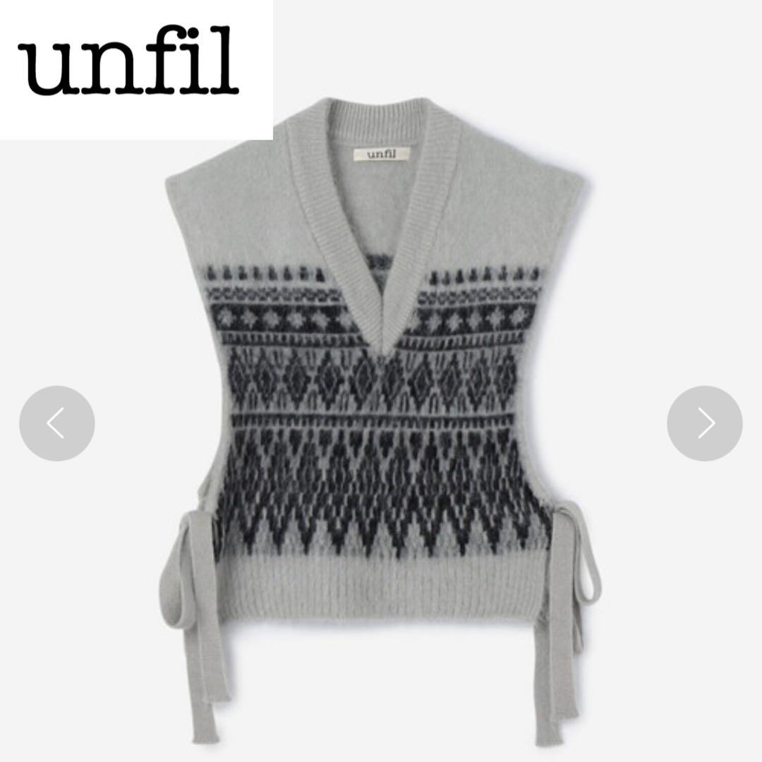 【unfil】アンフィル ロイヤルベビーアルパカ ノルディック ビブ(ベスト)