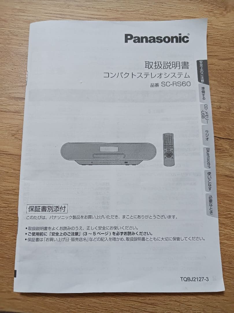 ❣美品❣　Panasonic SC-RS60-w 取扱説明書付き